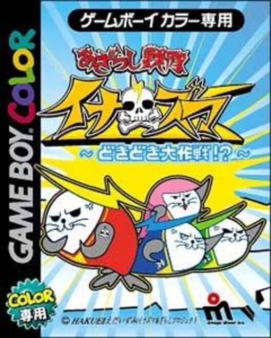 Обложка Azarashi Sentai Inazuma: Doki-doki Daisakusen
