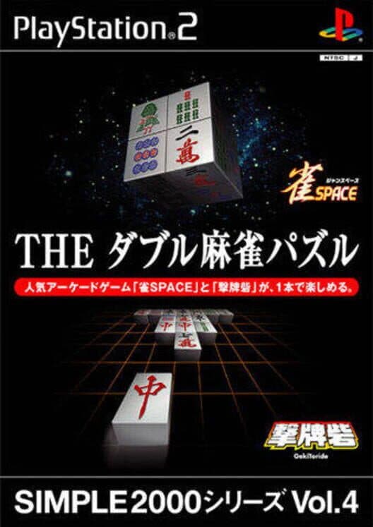 Обложка Simple 2000 Series Vol. 4: The Double Mahjong Puzzle