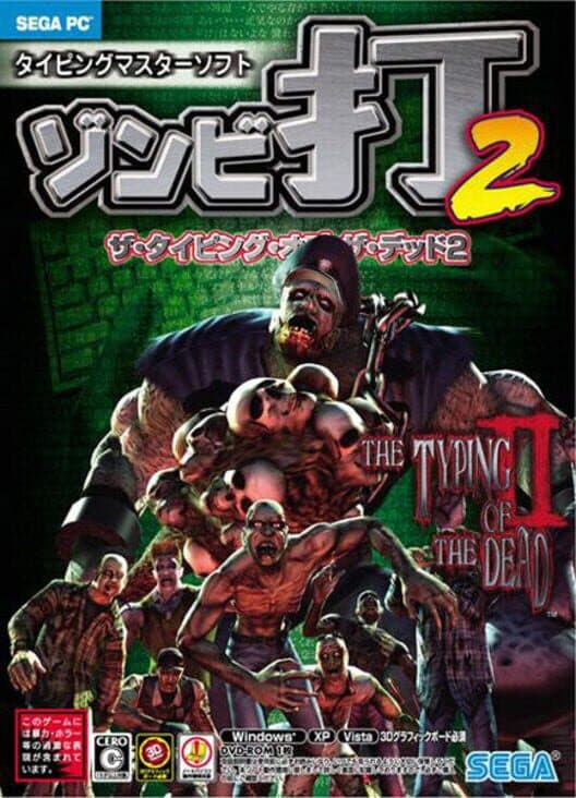 Обложка The Typing of the Dead 2