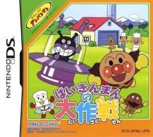 Обложка Soreike! Anpanman: Baikinman no Daisakusen