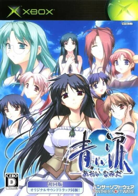 Обложка Aoi Namida