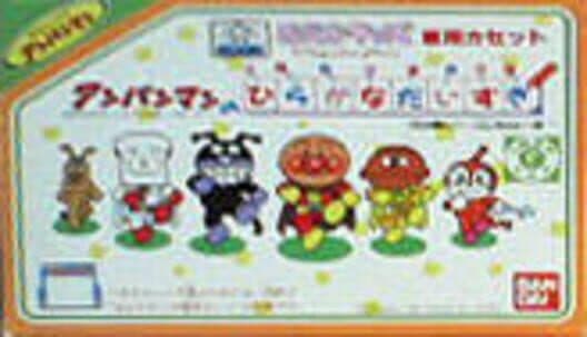 Обложка Oeka Kids: Anpanman no Hiragana Daisuki