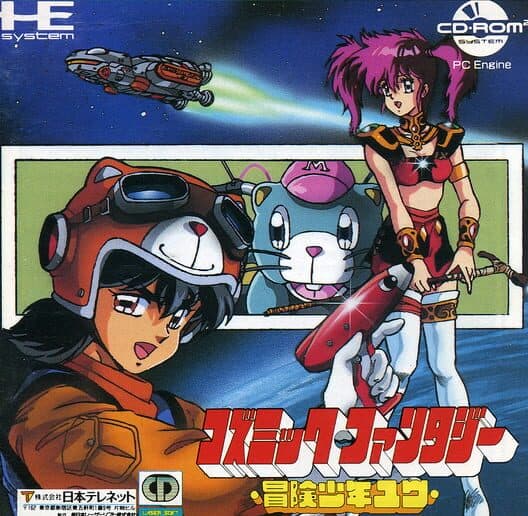 Обложка Cosmic Fantasy: Bouken Shounen Yuu