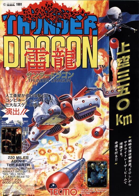 Обложка Thunder Dragon