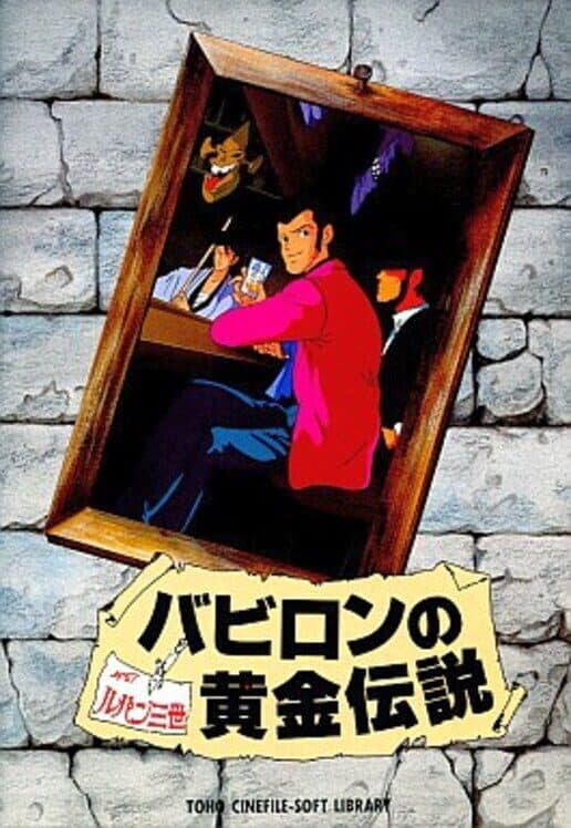 Обложка Lupin the 3rd: Babylon no Ougon Densetsu