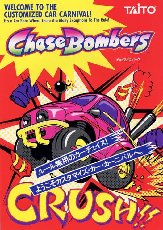 Обложка Chase Bombers
