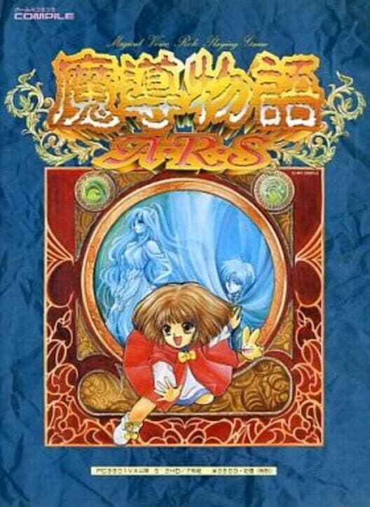 Обложка Madou Monogatari ARS