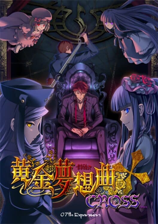 Обложка Umineko: Ougon Musou Kyoku - Cross