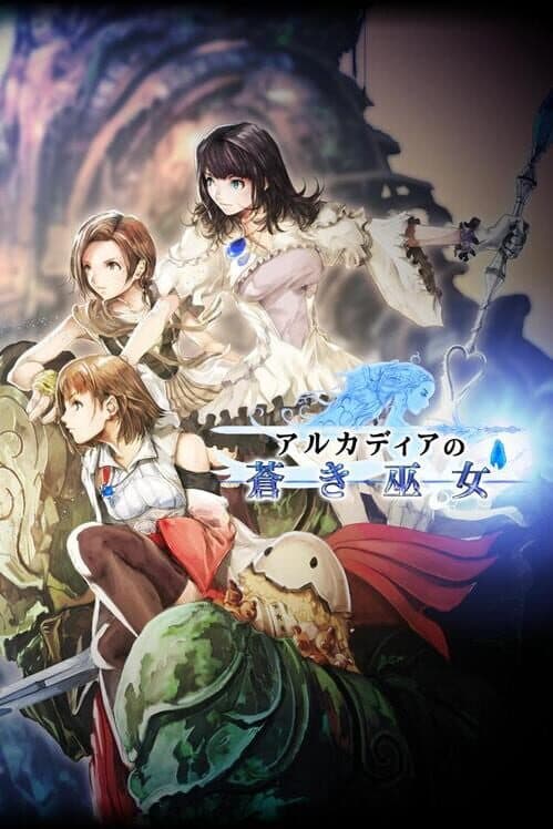Обложка Arcadia no Aoki Miko