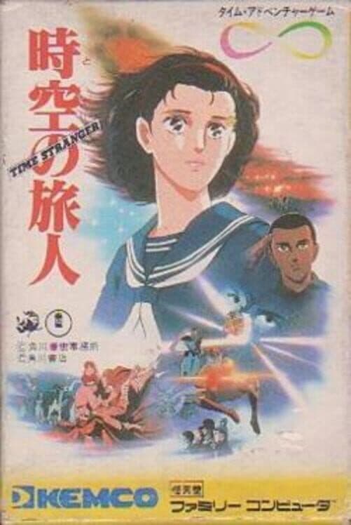 Обложка Toki no Tabibito: Time Stranger