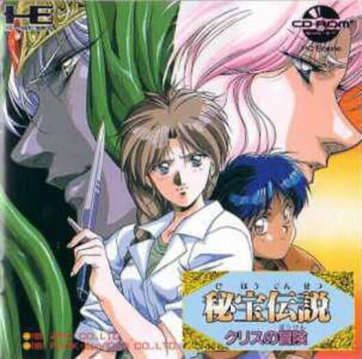 Обложка Hihou Densetsu Chris no Bouken
