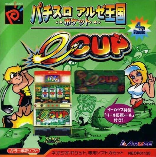 Обложка Pachi-Slot Aruze Oukoku Pocket: e-Cup