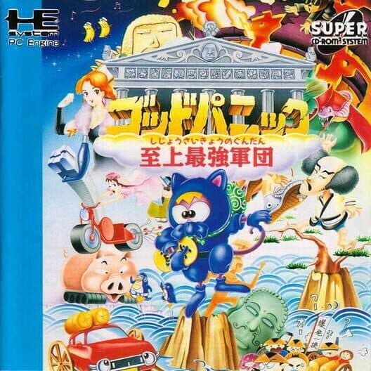Обложка God Panic: Shijou Saikyou Gundan
