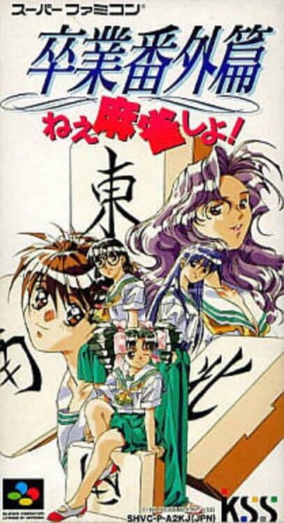 Обложка Sotsugyou Bangai-hen: Nee Mahjong Shiyo!
