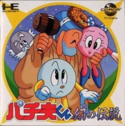 Обложка Pachio-kun: Maboroshi no Densetsu