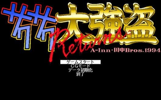 Обложка Sakusaku Daigoutou Returns