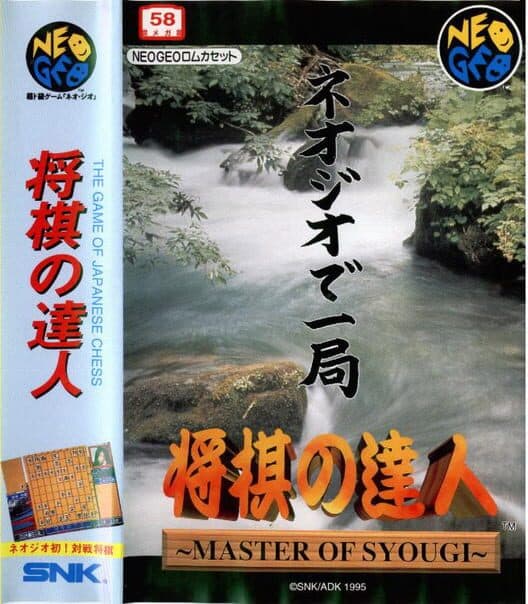 Обложка Master of Syougi