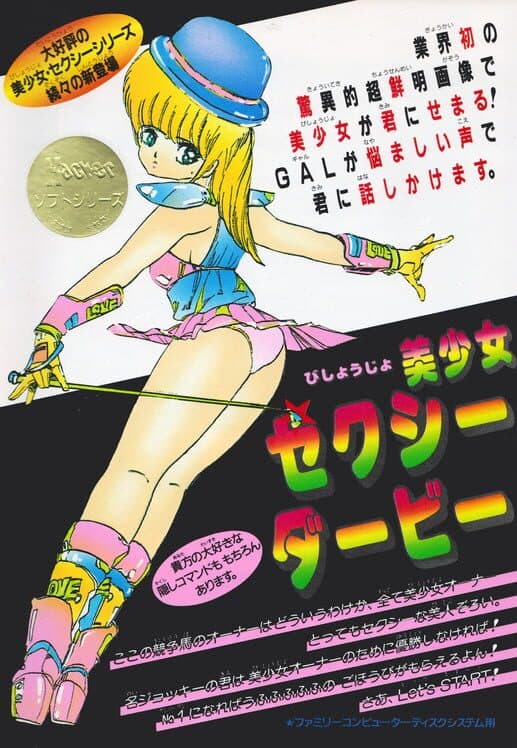Обложка Bishoujo Sexy Derby
