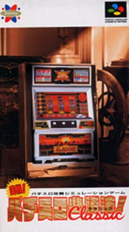 Обложка Jissen Pachi-Slot Hisshouhou! Classic