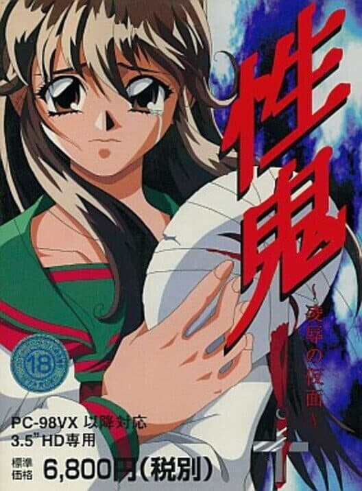 Обложка Seiki: Ryoujoku no Kamen