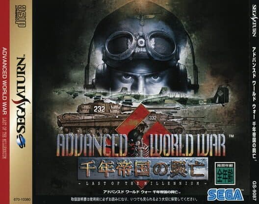 Обложка Advanced World War Sen-nen Teikoku no Koubou: Last of the Millennium