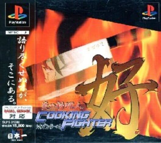 Обложка Honoo no Ryourijin: Cooking Fighter Hao