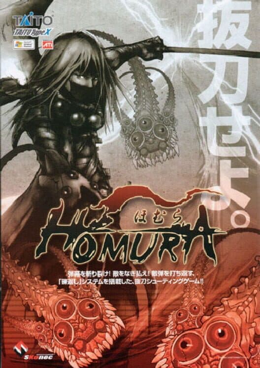 Обложка Homura