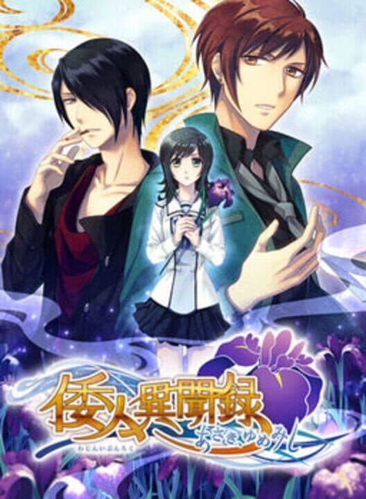 Обложка Wajin Ibunroku: Asaki, Yumemishi