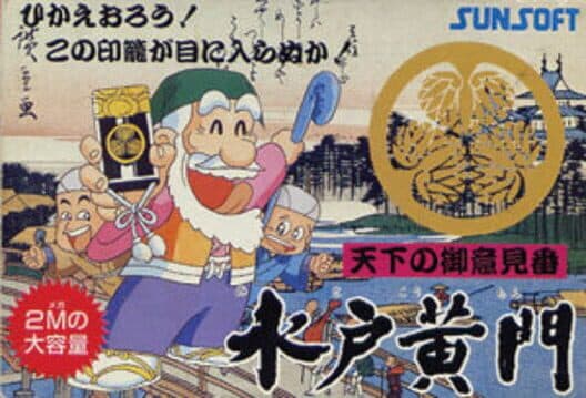 Обложка Tenka no Goikenban: Mito Koumon