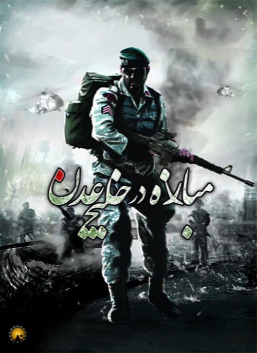 Обложка Fighting in Aden Gulf