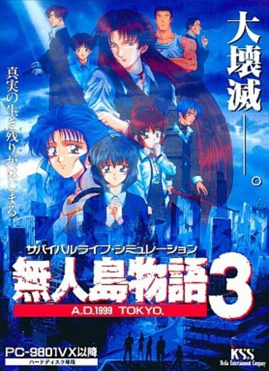 Обложка Mujintou Monogatari 3: A.D.1999 Tokyo