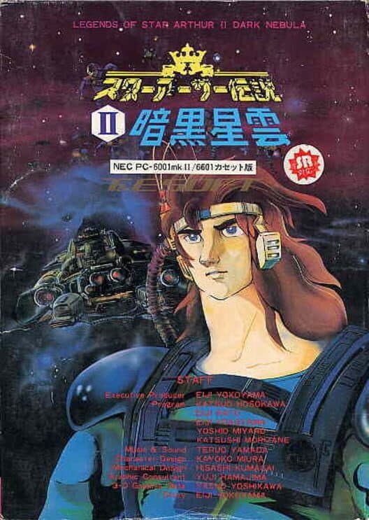 Обложка Star Arthur Densetsu II: Ankoku Seiun