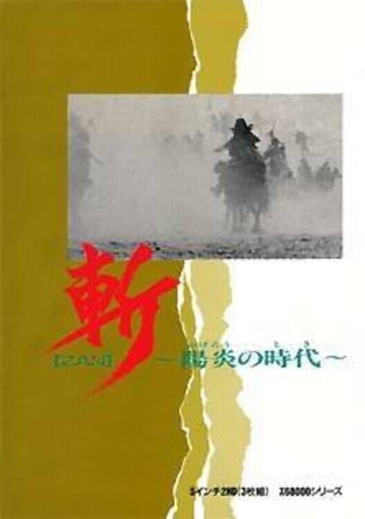 Обложка Zan: Kagerou no Toki