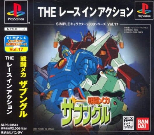 Обложка Simple Character 2000 Series Vol.17: Sentou Mecha Xabungle - The Race in Action
