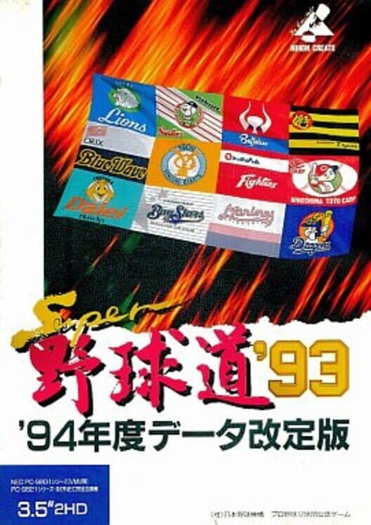 Обложка Super Yakyuudou '93 - 94 Nendo Data Kaiteiban