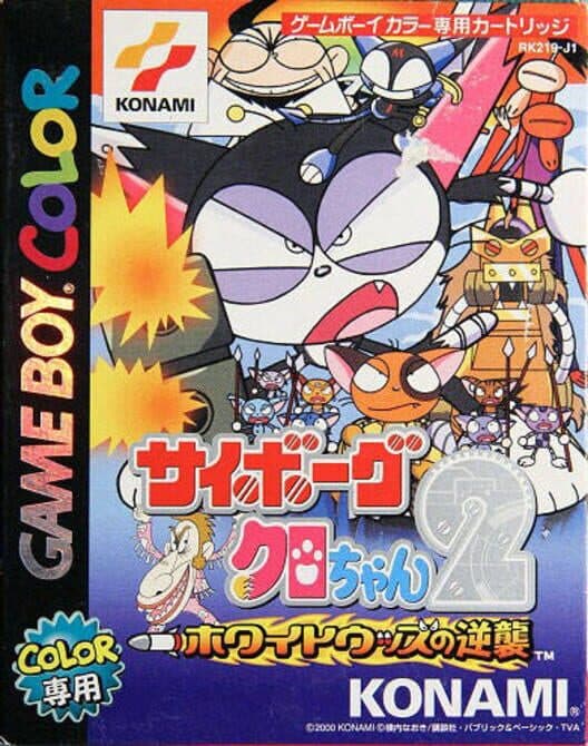 Обложка Cyborg Kuro-Chan 2: White Woods no Gyakushuu