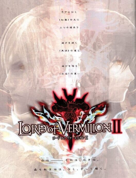 Обложка Lord of Vermilion II