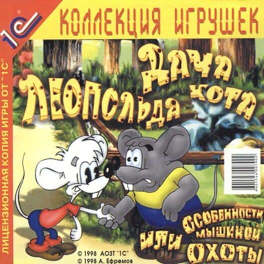 Обложка Adventures of the Cat Leopold