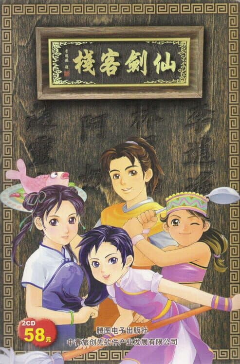 Обложка Sword and Fairy Inn