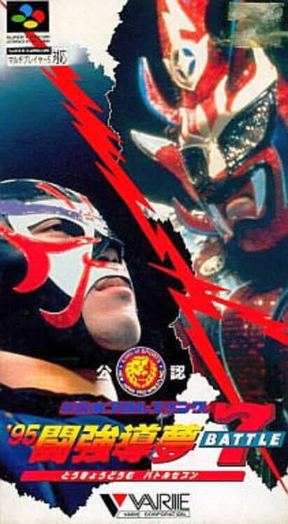 Обложка Shin Nippon Pro Wrestling '95: Tokyo Dome Battle 7