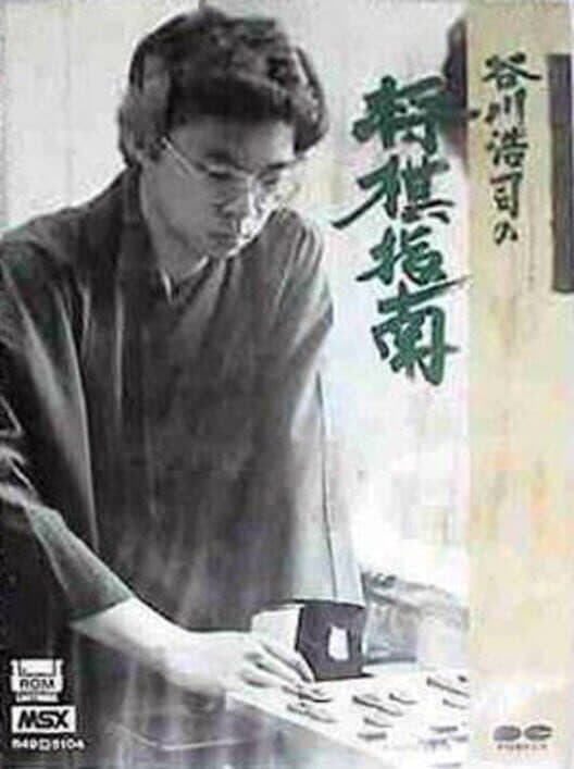 Обложка Tanigawa Kouji no Shogi Shinan