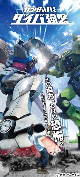 Обложка Gundam VR: Daiba Assault