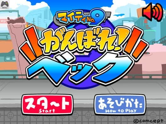 Обложка Mighty No. 9: Ganbare! Beck