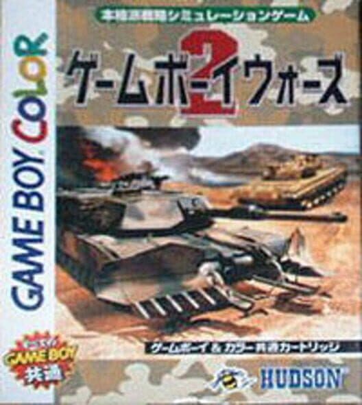 Обложка Game Boy Wars 2