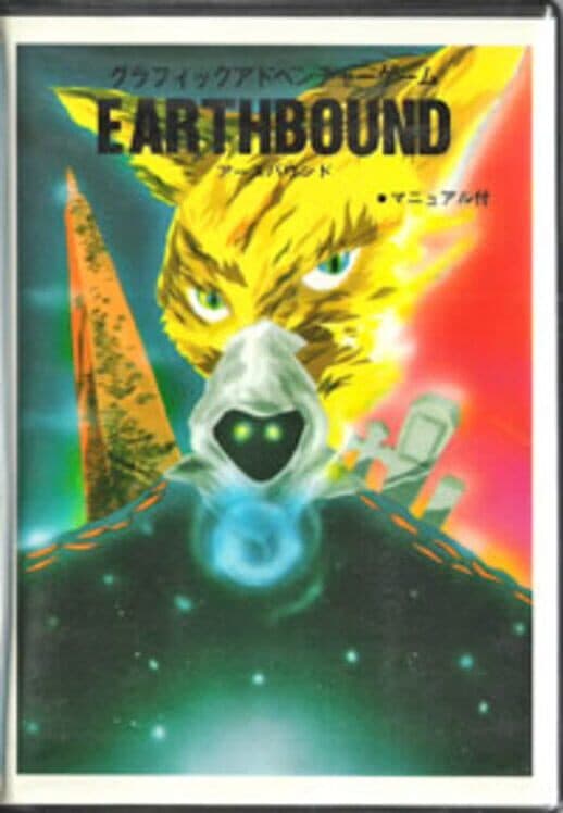 Обложка Earthbound