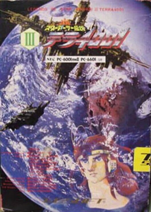 Обложка Star Arthur Densetsu III: Terra 4001