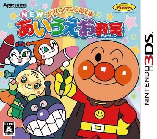 Обложка Anpanman to Asobo: New AIUEO Kyoushitsu