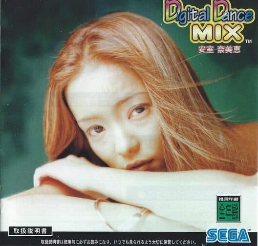 Обложка Digital Dance Mix Vol. 1: Namie Amuro