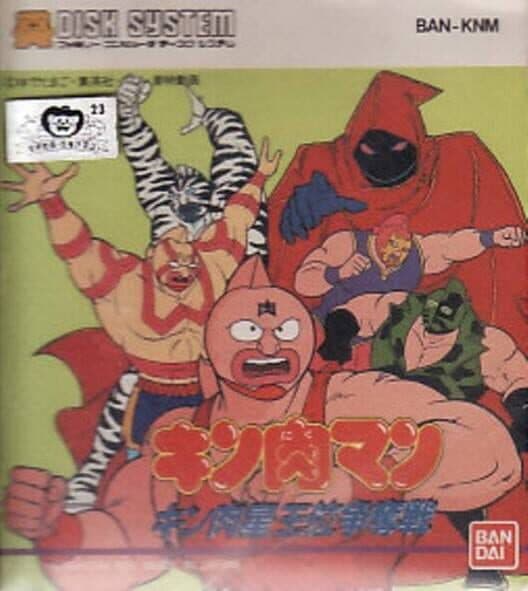 Обложка Kinnikuman: Kinniku-sei Oui Soudatsusen