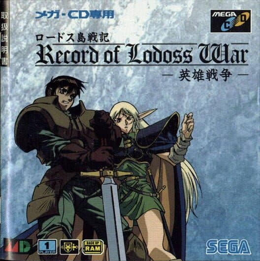 Обложка Record of Lodoss War: Eiyuu Sensou
